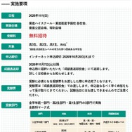 実施要項
