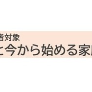 入試準備と今から始める家庭戦略