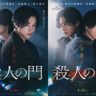 『殺人の門』©2027「殺人の門」製作委員会