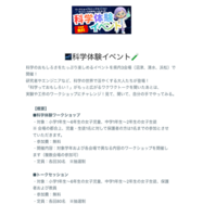 体験型科学イベント 申込フォーム