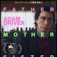『ファーザー マザー シスター ブラザー』© 2024 Vague Notion Inc. All Rights Reserved.　