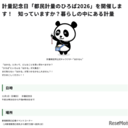 計量記念日「都民計量のひろば2026」