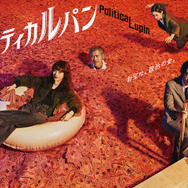 「ポリティカルパン」（C）フジテレビ
