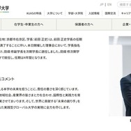 京都先端科学大、次期学長に田畑修氏…2027年4月より4年間