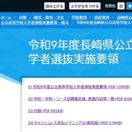 令和9年度長崎県公立高等学校入学者選抜実施要領
