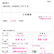 入学願書記入例