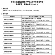 令和9年度福岡県立中学校および中等教育学校 募集要項・願書の配布について