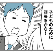 家族のために頑張る！と誓った彼。しかし数週間後、まさかの無職に!?【モラハラ夫討伐日記 #１】