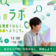 第2回「問いのラボ」10/24
