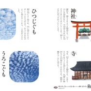 モノや風景で季節を感じることを知るきっかけとなる