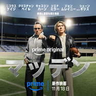 『マッデン』Photo Credit: Chuck Zlotnick / Prime © Amazon Content Services LLC