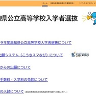 高知県公立高等学校入学者選抜