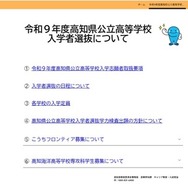 令和9年度高知県公立高等学校入学者選抜について