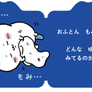 「だいすきちいかわ シェイプブックミニ」990円