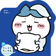 「だいすきちいかわ シェイプブックミニ」990円