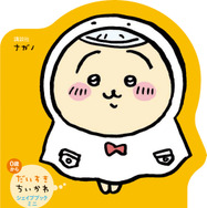 「だいすきちいかわ シェイプブックミニ」990円