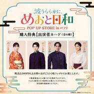 ドラマ 波うららかに、めおと日和 POP UP STORE in ロフト(C)西香はち／講談社・フジテレビジョン