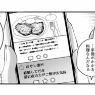 【裏アカ特定】裏アカでバズるサレ妻Mの「クズ夫告発」。そこに写っていたのは？【本気の恋はクズとの不倫でした #９】
