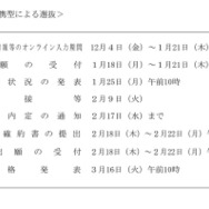 おもな日程＜推薦及び連携型による選抜＞