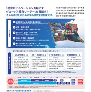 「トビタテ！留学JAPAN」募集チラシ（高校生等対象）