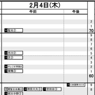 首都圏男子2月4日