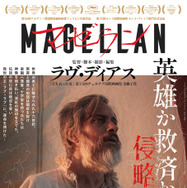 『マゼラン』 ©  2025 - Rosa Filmes - Andergraun Films - Black Cap Pictures - Lib Films