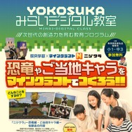 「YOKOSUKA みらいデジタル教室」チラシ