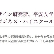 「観光ビジネス・ハイスクール」開催