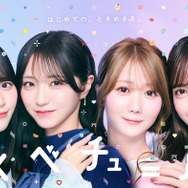 ＝LOVE大谷映美里・佐々木舞香・野口衣織・諸橋沙夏「とくべチューハイ」開発 味はパッションフルーツ風味・ペアに分かれパッケージもデザイン