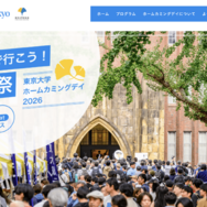 第25回東京大学ホームカミングデイ「銀杏祭」