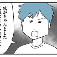 もうすぐ父親になるのに「ちゃんとした父親にはなれない」!? 妊娠中の妻に堂々宣言【モラハラ夫討伐日記 #12】