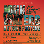 「ジョン・ウォーターズ特集」