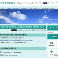 【高校受験2027】大分県公立高、実施要項を公表…新制度も