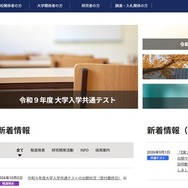 【共通テスト2027】受付最終日（午後5時）49万725人出願…547人減