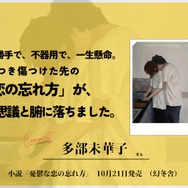 多部未華子＆Saucy Dog石原慎也、カツセマサヒコ氏最新長編小説「憂鬱な恋の忘れ方」に推薦コメント