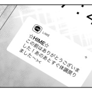 【男泥棒の常習犯】「大好きだったよ」私の周りの男ばかり狙う親友を縁切りした日【親友は悪女 #16】