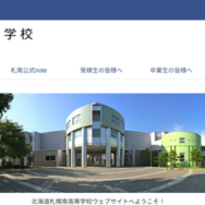 札幌南の大学合格実績2026、東大19人・京大22人・北大81人…医学部56人