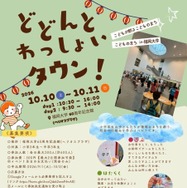 福岡大、小中学生向け社会体験「こどものまち」参加者募集10/10・11