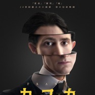 小説家フランツ・カフカの謎に包まれてきた数奇な人生を描く…伝記映画『カフカ』1月公開　予告編が解禁