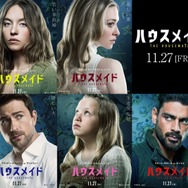『ハウスメイド』（R）, TM & © 2026 Lions Gate Ent. Inc. All Rights Reserved.
