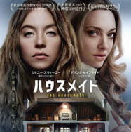 『ハウスメイド』（R）, TM & © 2026 Lions Gate Ent. Inc. All Rights Reserved.