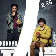 『国境』ポスタービジュアル©2027 K2 Pictures
