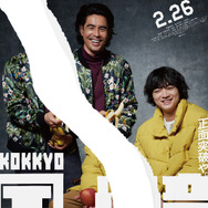『国境』ポスタービジュアル©2027 K2 Pictures