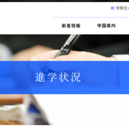 真言宗洛南学園（洛南高等学校・洛南高等学校附属中学校・洛南高等学校附属小学校）