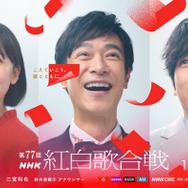 「NHK紅白歌合戦」司会は芦田愛菜・堺雅人・二宮和也・鈴木奈穂子アナ 番組テーマも発表【コメント】