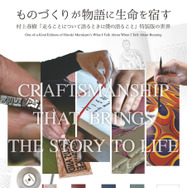 ものづくりが物語に生命を宿す 村上春樹『走ることについて語るときに僕の語ること』特装版の世界