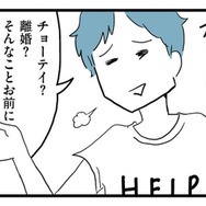 離婚調停を決意した妻をあざ笑う夫。「そんなことお前にできんの？」と余裕の態度【モラハラ夫討伐日記 #25】