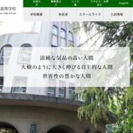 東京学芸大学附属高等学校