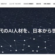 国際人工知能オリンピック日本委員会