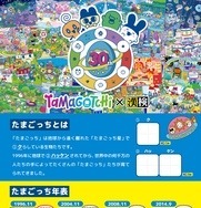 「『たまごっち』漢字検定」表